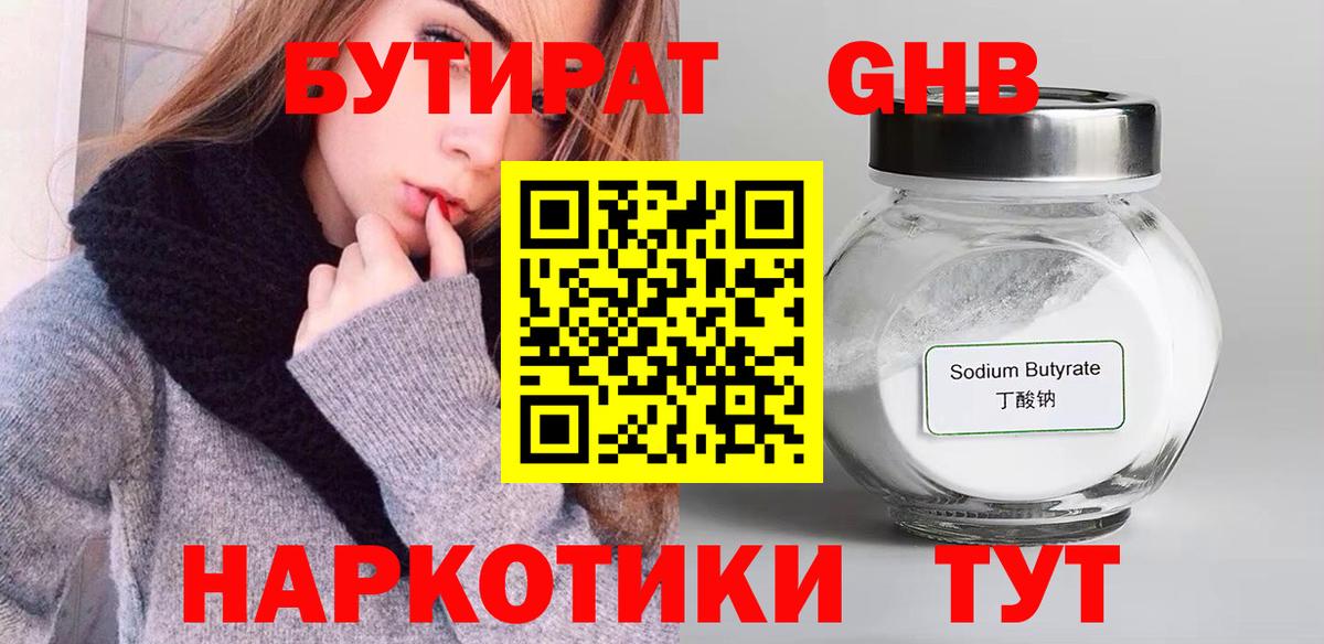 Гусев  Бутират буратино  БУТИРАТ  Вход с VPN 