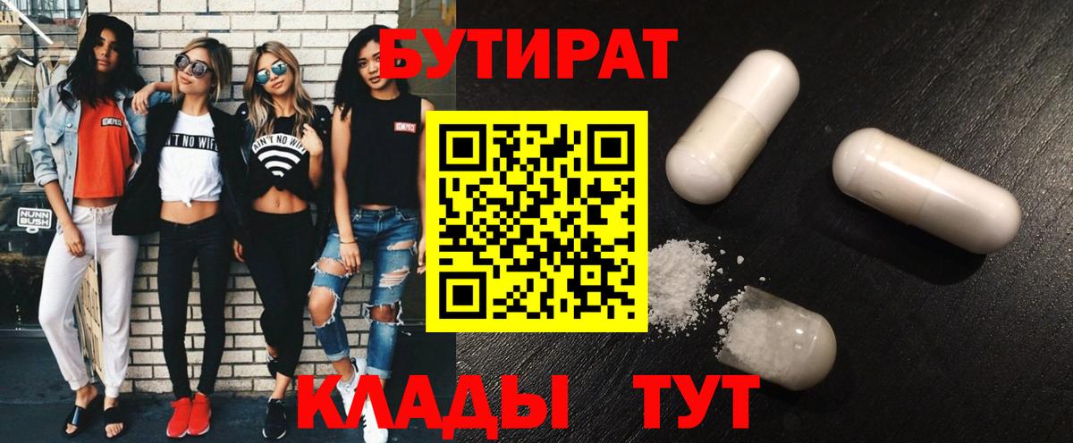 БУТИРАТ 99% Гусев