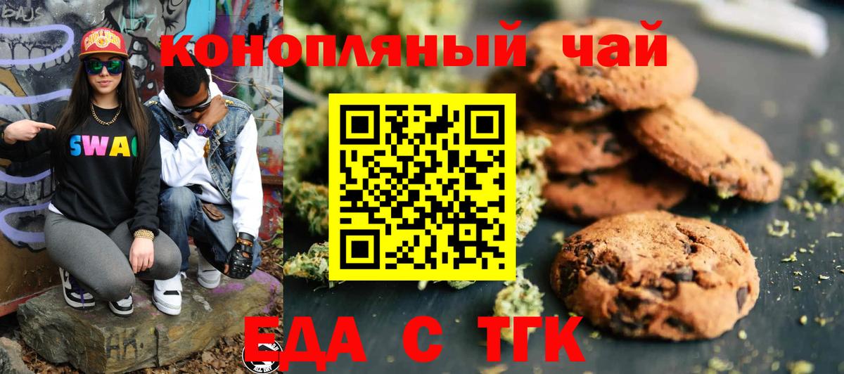 Гусев  Печенье с ТГК конопля  Вход с VPN 